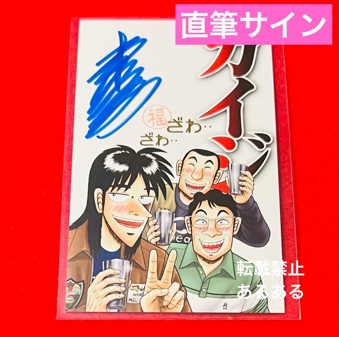 【新品非売品】カイジ　大カイジ展　福本伸行先生直筆サインカード レアデザイン 大カイジ展 福本伸行先生直筆サインカード