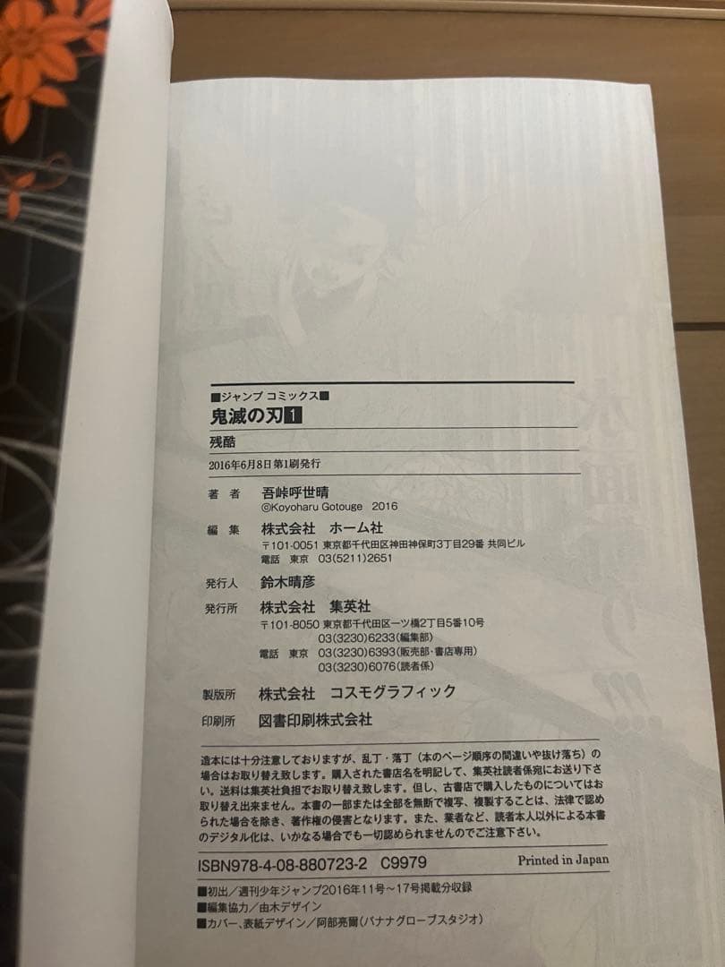 鬼滅の刃１巻２巻３巻初版　吾峠呼世晴ジャンプコミックス