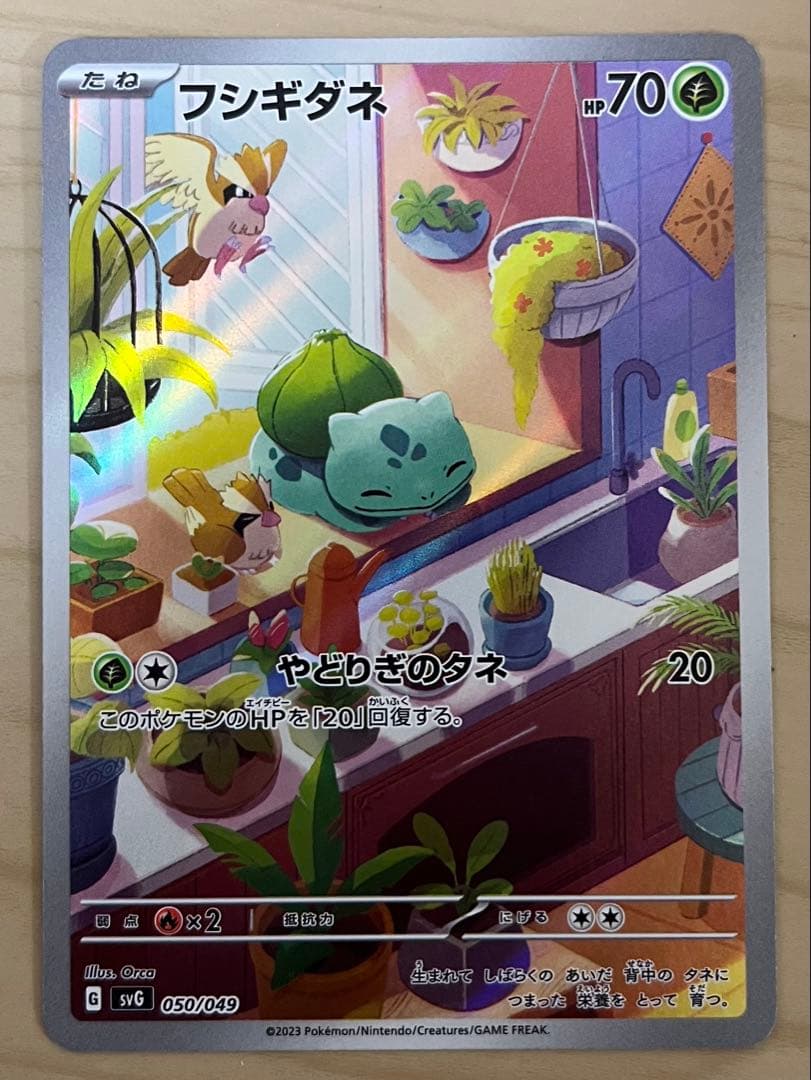 フシギダネ ar 9枚セット