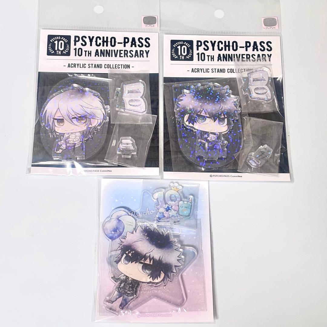 PSYCHO-PASS 狡噛慎也 槙島聖護 10周年 ちみキャラ アクスタ 数量限定