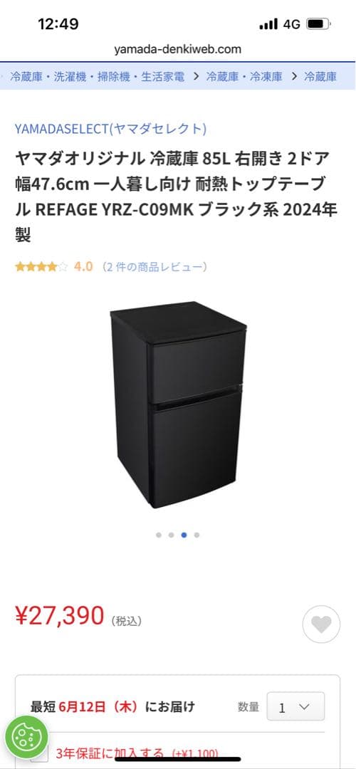 ヤマダセレクト 85L 2ドア冷蔵庫 ブラック 2024年製 - メルカリ
