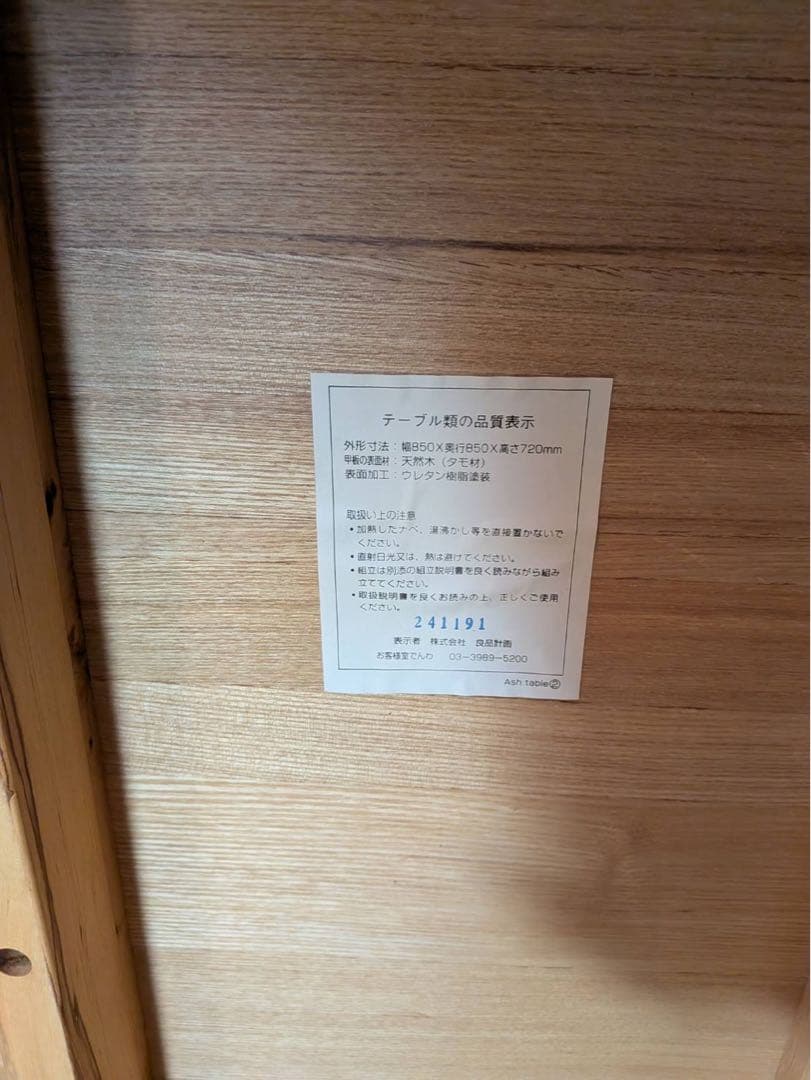 ■送料込■無印良品 正方形 木製デスク タモ材 天然木 廃盤机ダイニングテーブル