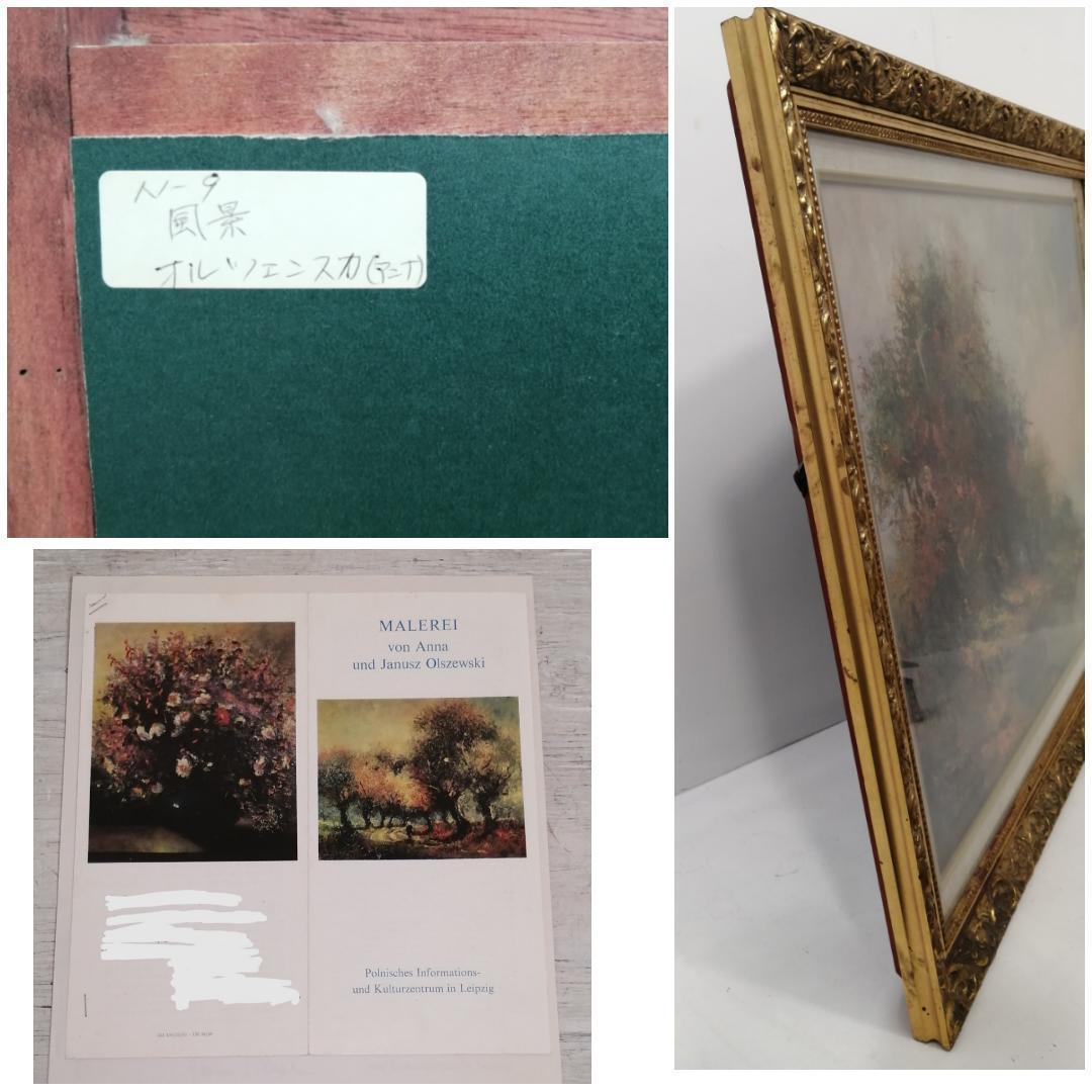 40%【真作】 アンナ・オルシェウスカ 風景 1988年 ポーランド N-9