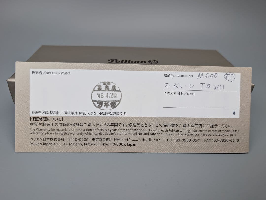 ペリカン スーベレーン M600 ターコイズホワイト ニブEF 　Pelikan