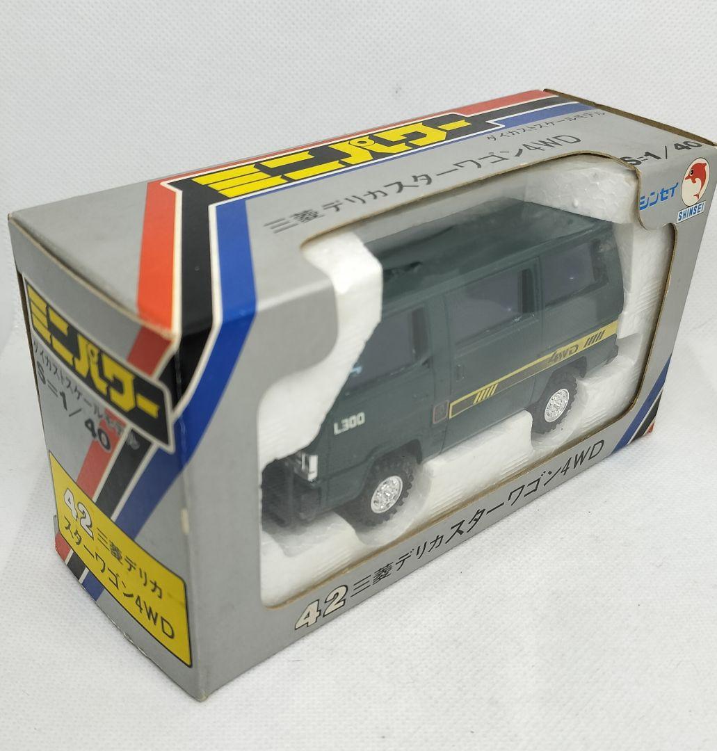 シンセイミニパワーNo.42《三菱デリカスターワゴン4WD》未使用美品