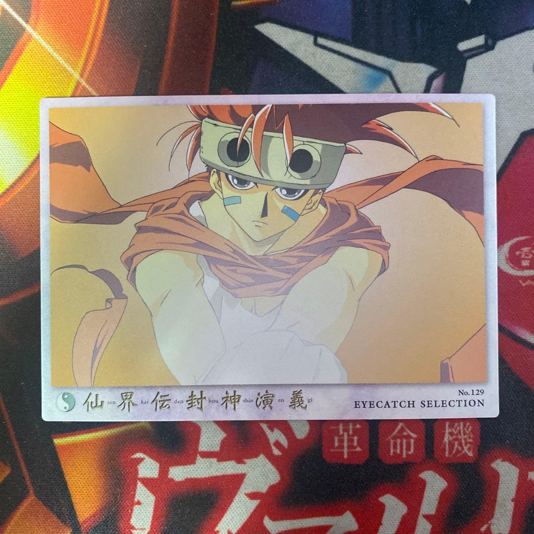 仙界伝封神演義 カードダスマスターズ 哪吒 No.129 初版 - メルカリ