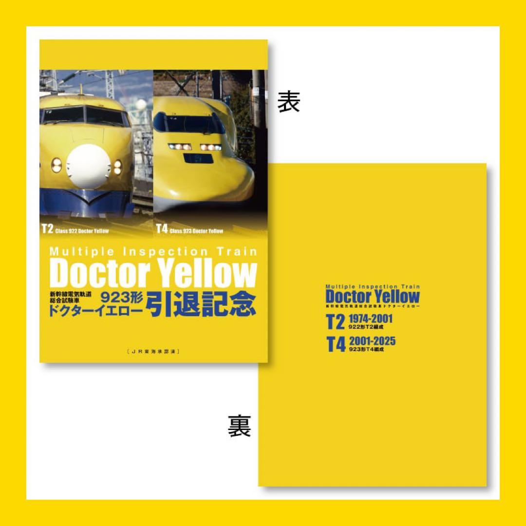 ドクターイエロー引退記念 923形T4編成アクリルオブジェセット ＆ チョロQ