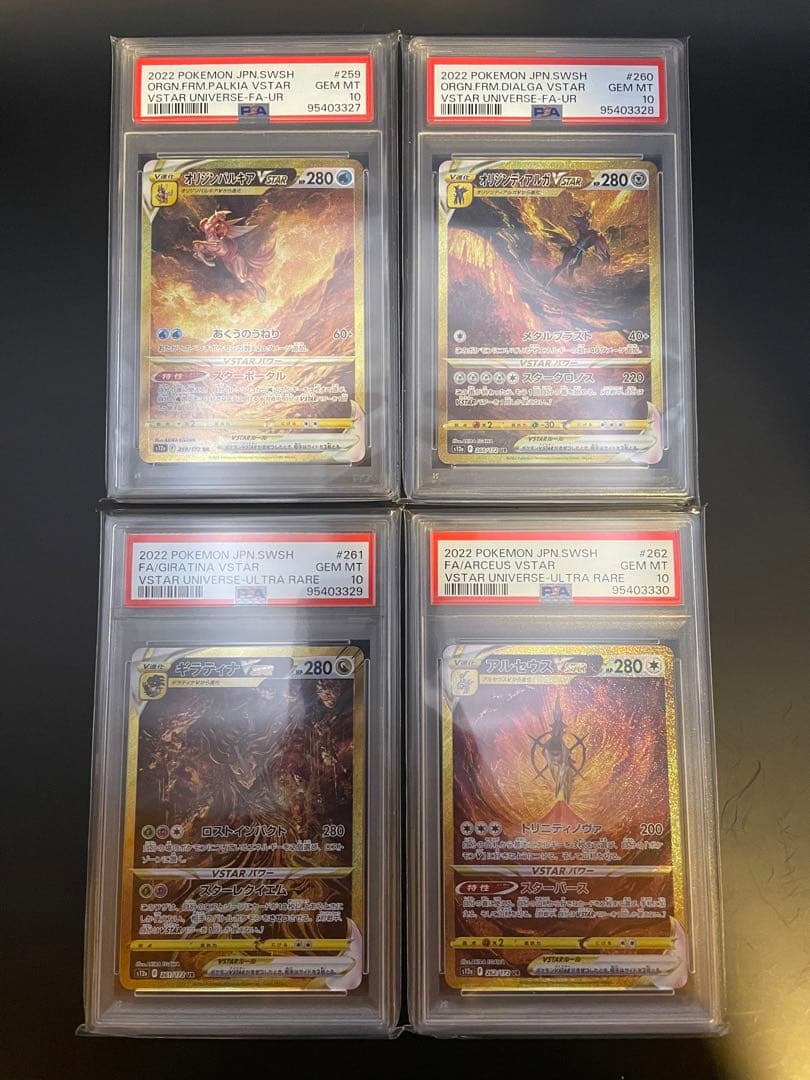 PSA10】4連番 ギラティナ アルセウス VSTAR UR