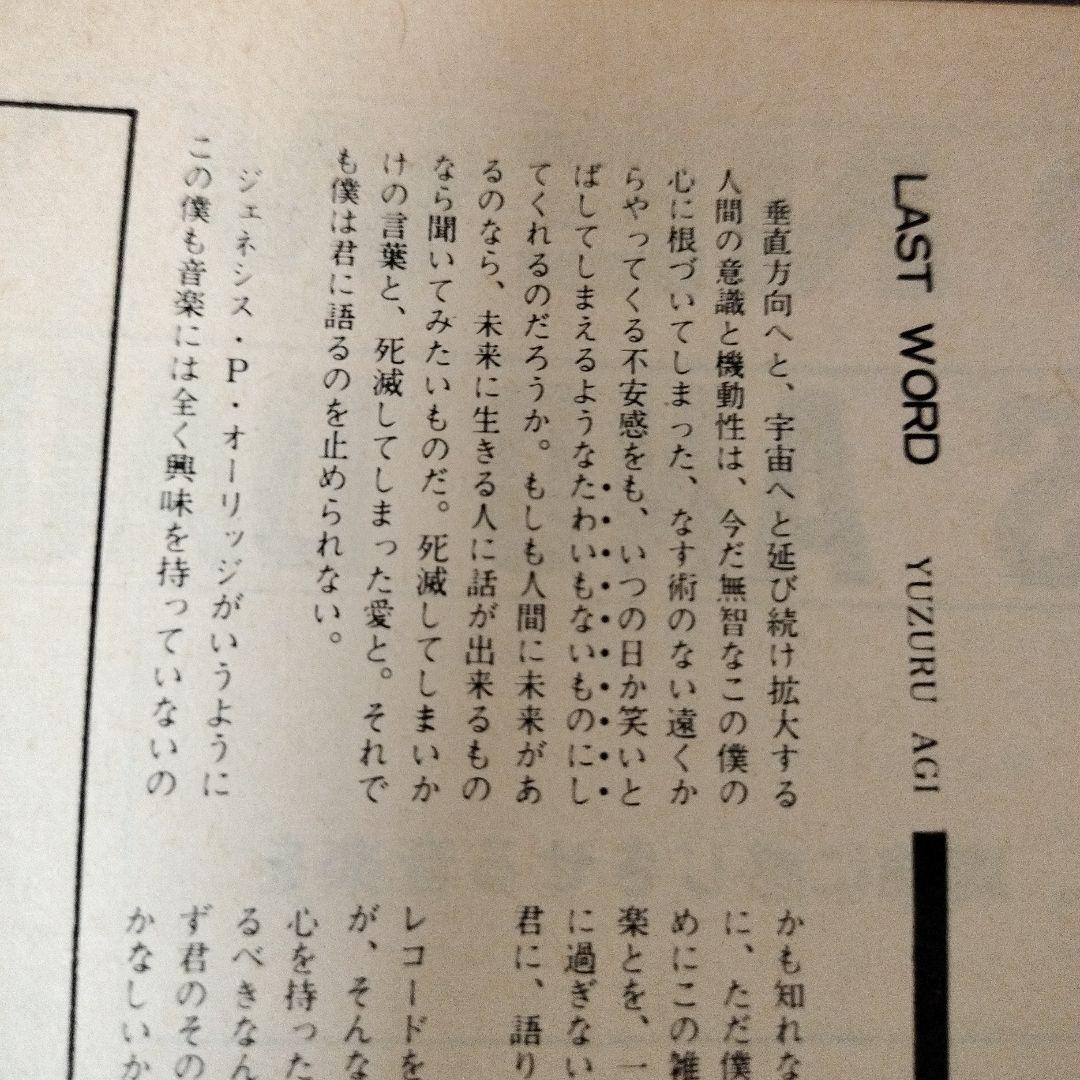 激レア 昭和56年1月1日発行 rock magazine 第35号