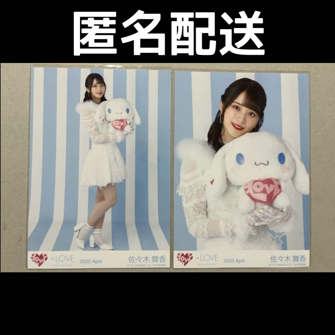 佐々木舞香 生写真 セミコンプ シナモロールコラボ2022 シナモン