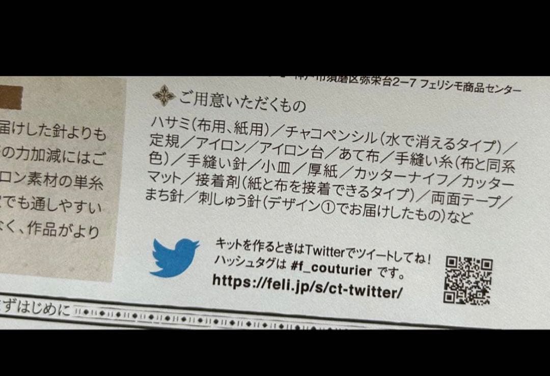 【難あり】フェリシモ　きほんのき　ビーズ刺しゅう　キット　まとめ売り