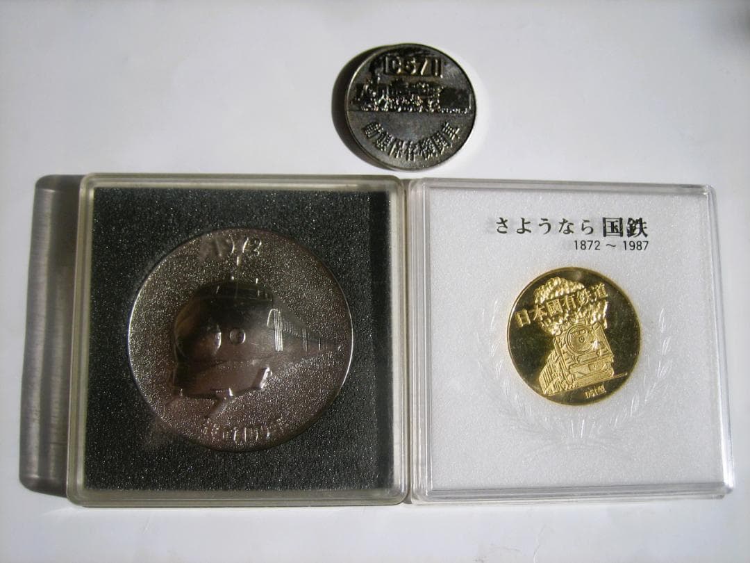 希少　国鉄　記念メダル　梅小路蒸気機関車館　C571さようなら国鉄　日本国有鉄道 希少 国鉄 記念メダル 梅小路蒸気機関車館 C571さようなら国鉄 日本
