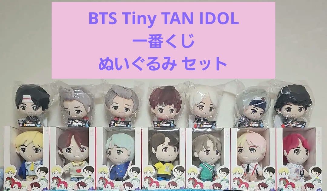 BTS Tiny TAN ぬいぐるみ セット TinyTAN/ぬいぐるみS/7種セット【グッズ】 | BTS | UNIVERSAL MUSIC
