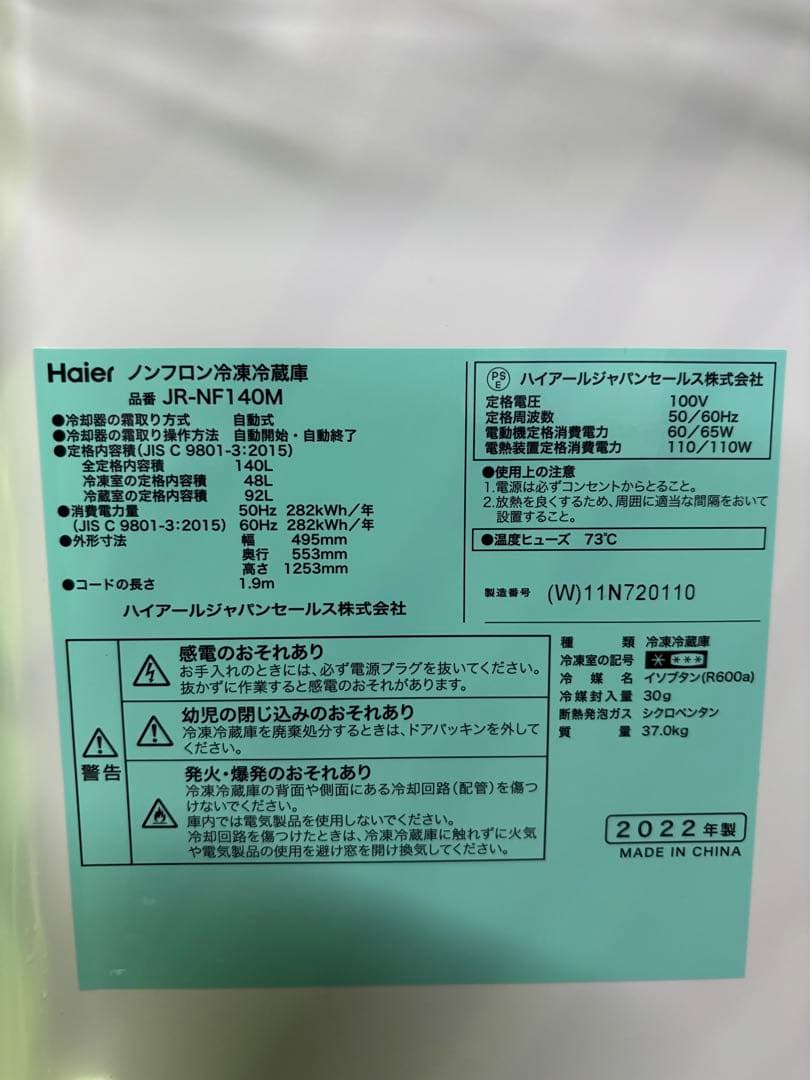 【✨配送設置無料！】00048 Haier 146ℓ冷蔵庫