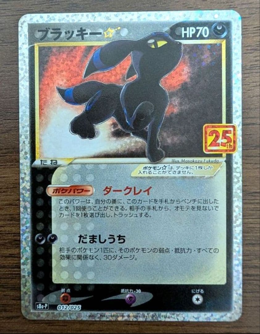 ポケモンカード 25th 御三家 ブラッキー コイキング ゼクロム レシラム
