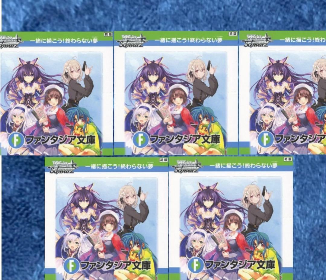 ヴァイスシュヴァルツ 富士見ファンタジア文庫 Vol.2 5box分 未使用 ヴァイスシュヴァルツ 富士見ファンタジア文庫 Vol.2 5box分 未使用の