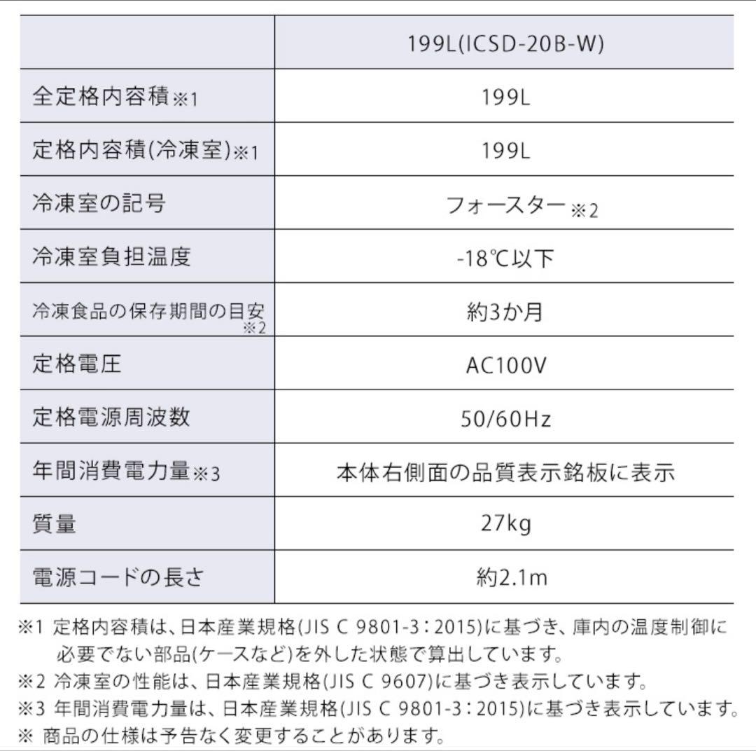 8*d様 190L 縦型冷凍庫 ホワイト アイリスオーヤマ