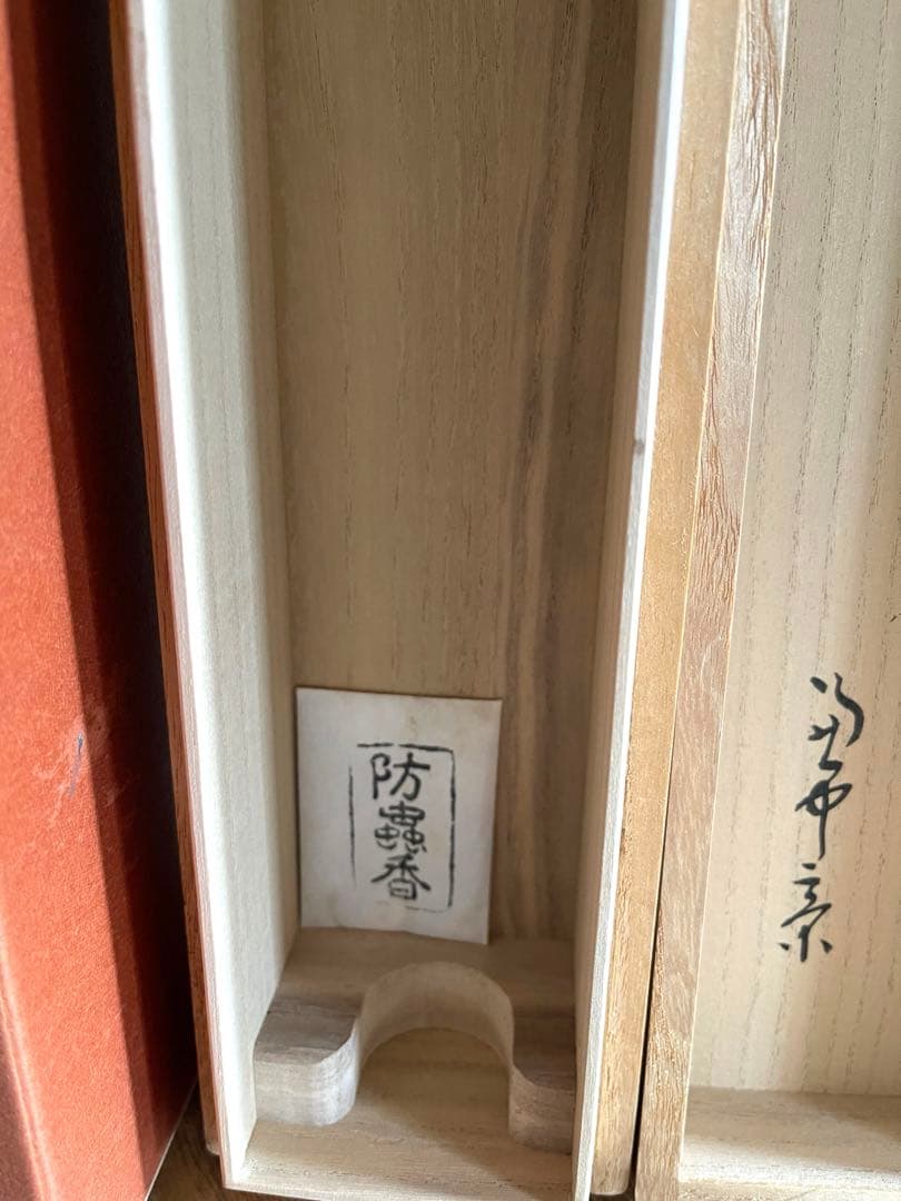 十二代兼中斎宗完 一行書 書付共箱あり 竹為君