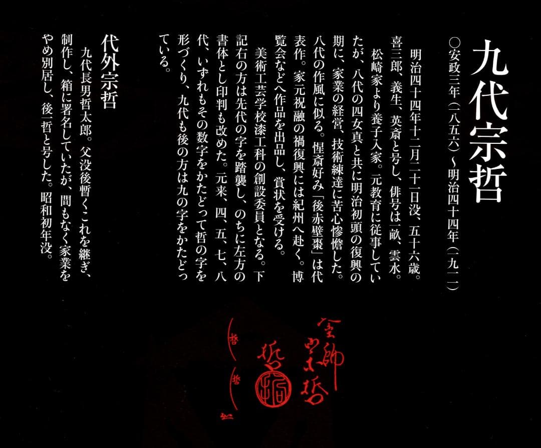 9代中村宗哲造『氷梅絵ヘギ目縁高』（共箱） - メルカリ