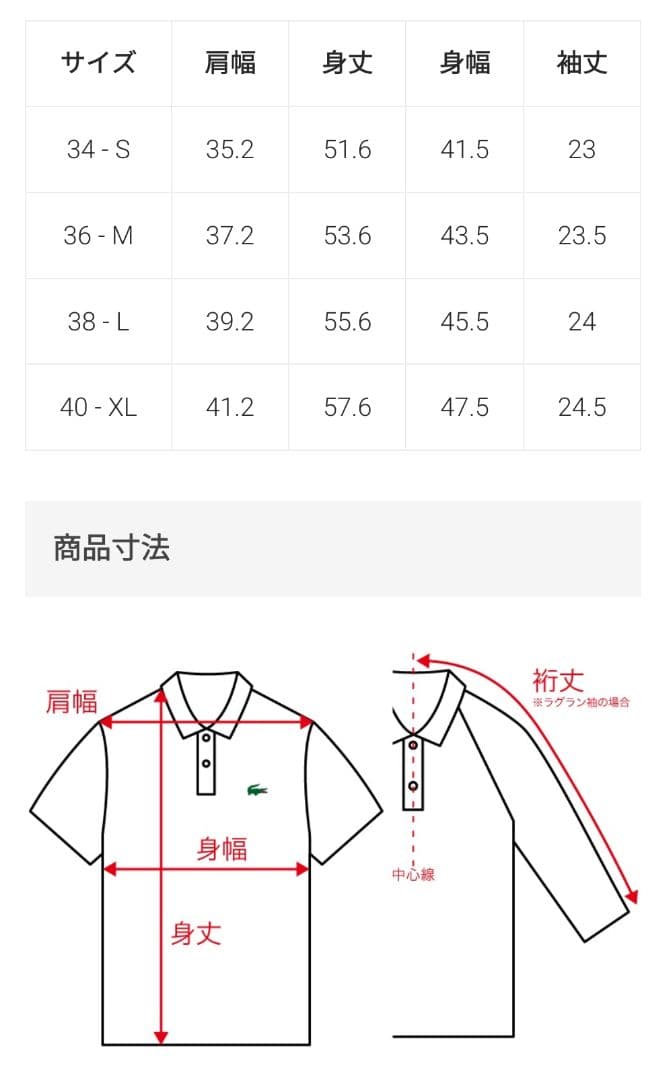 ラコステ スキッパーネックポロシャツ M ホワイト