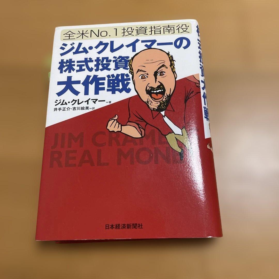 ジム・クレイマーの株式投資大作戦