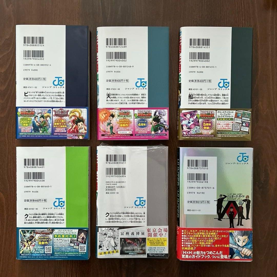 ハンター×ハンター　1〜37巻＋ハンターズガイド　　　HUNTER×HUNTER