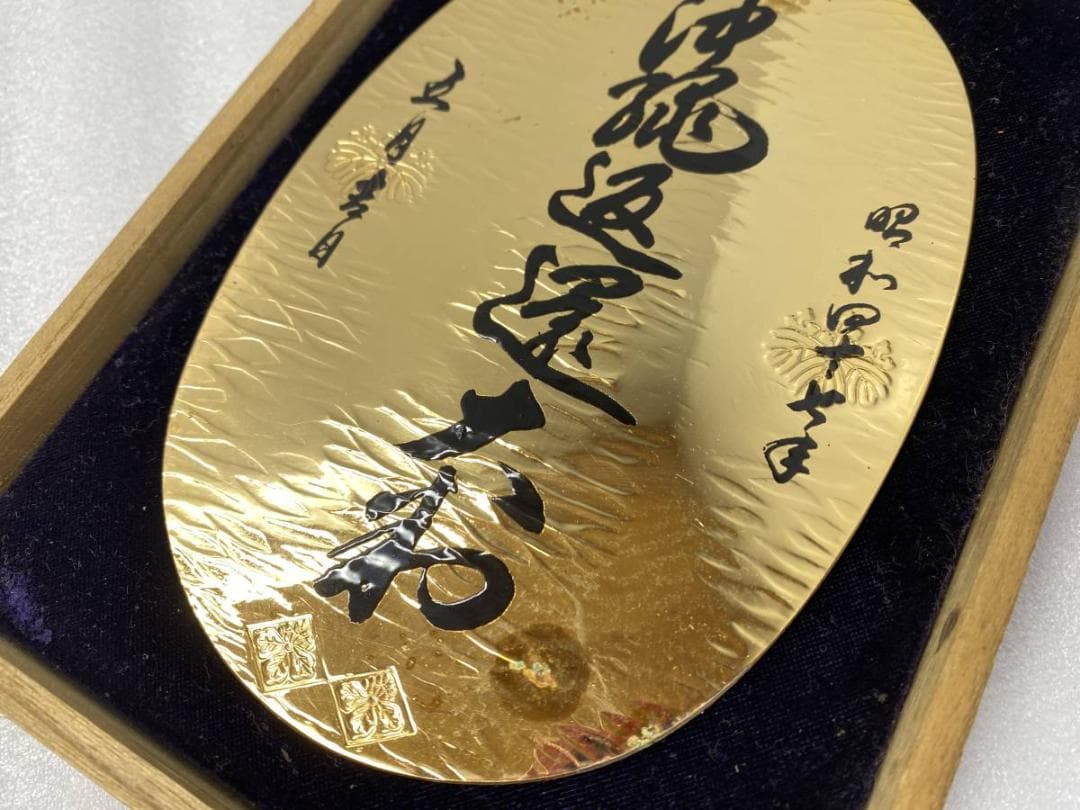 沖縄返還記念大判