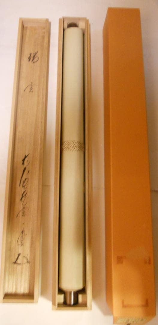 掛け軸 前大徳 蔵雲寺 矢野一甫 書 『瑞雲』玉莨 画 老松 紙本