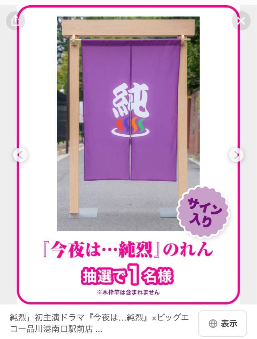 『今夜は純烈』4人メンバー直筆サイン入り 今夜は純烈』4人メンバー直筆サイン入り お値段ご相談可能です！