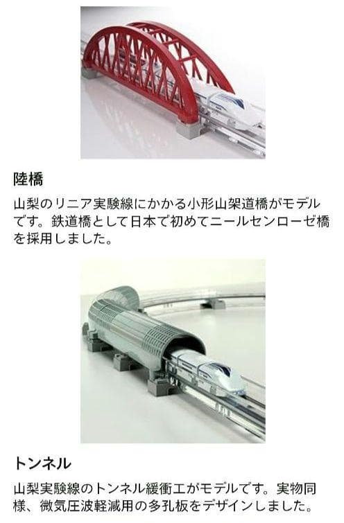 欠品無】リニアライナー超電導リニアL0系スペシャルセット ②（タカラ