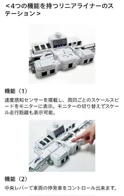 【欠品無】リニアライナー超電導リニアL0系スペシャルセット ②（タカラトミー）