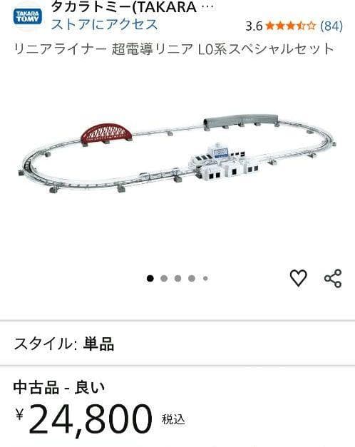 【欠品無】リニアライナー超電導リニアL0系スペシャルセット ②（タカラトミー）