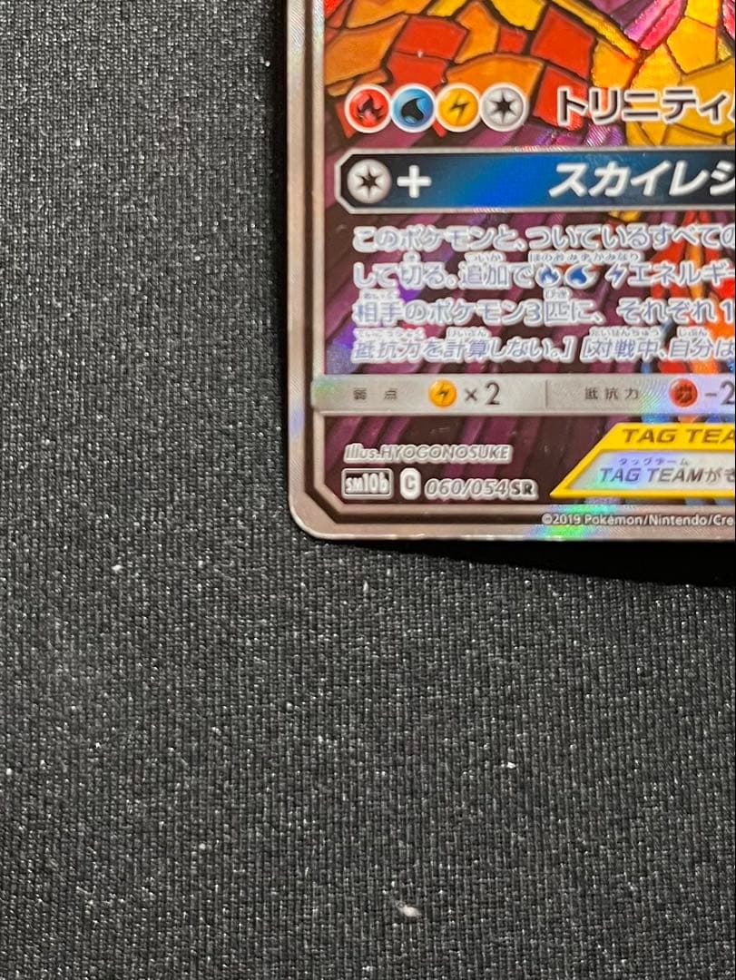 ファイヤー＆サンダー＆フリーザーGX SAR