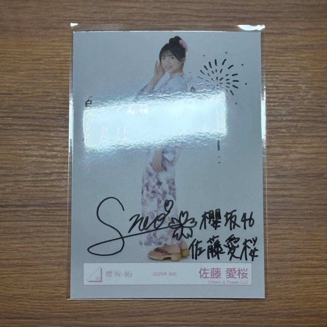 櫻坂46 佐藤愛桜 2025年 浴衣 ヨリ 直筆サイン 櫻坂46 佐藤