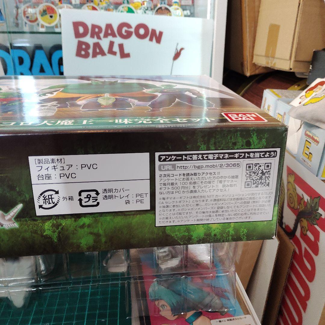 HGドラゴンボール ピッコロ大魔王一味完全セット