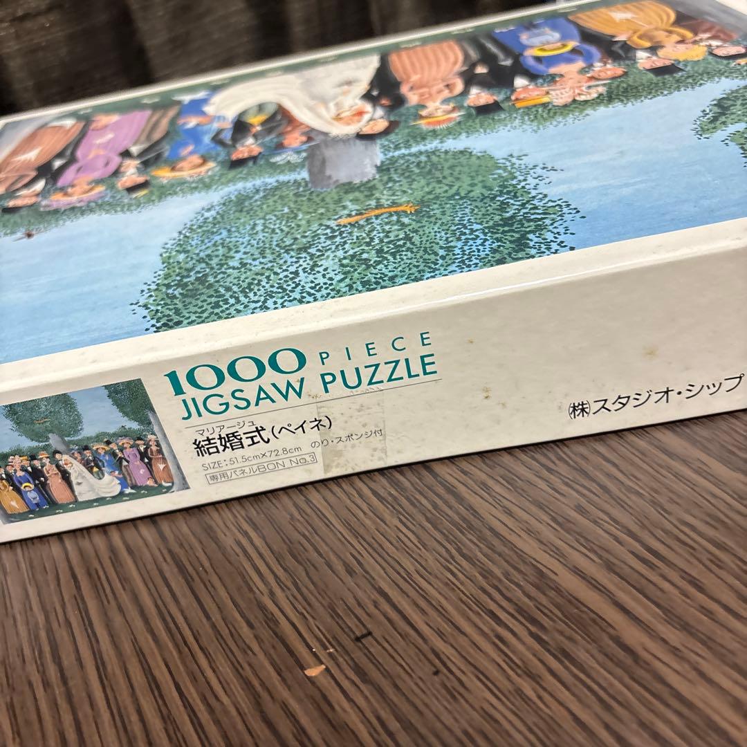 ジグソーパズル レイモン・ペイネ 結婚式 1000ピース 希少 未使用 愛の画家