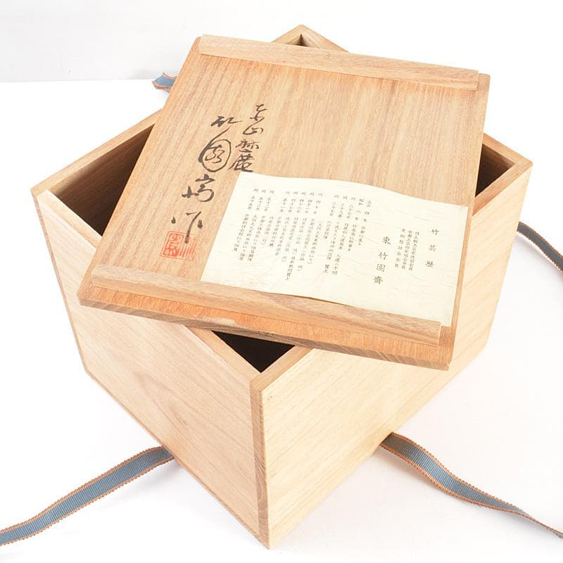 平安 東山麓 東竹園斎作 茶籠 黒楽茶碗 瓢箪振出など 八