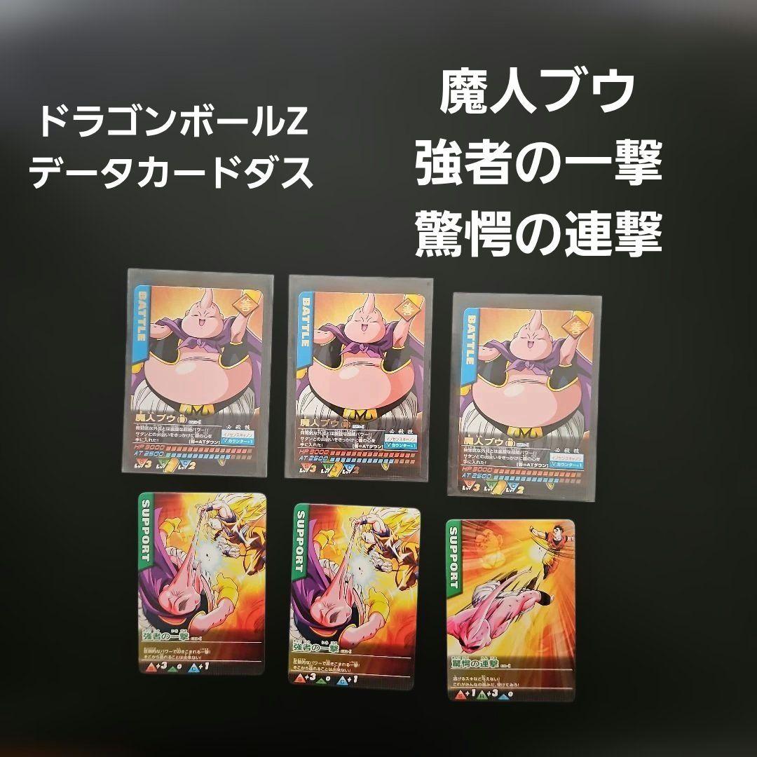 ドラゴンボールZ 魔人ブウ バトルカードセット - メルカリ