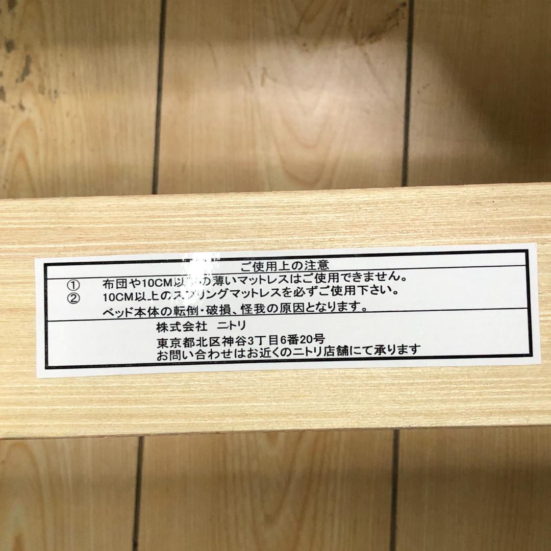 ニトリ　ベッドフレーム シングル 木製　マットレス（Nスリープ）270708-