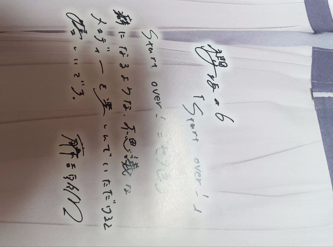 櫻坂46 Start over!直筆 サイン入りポスター