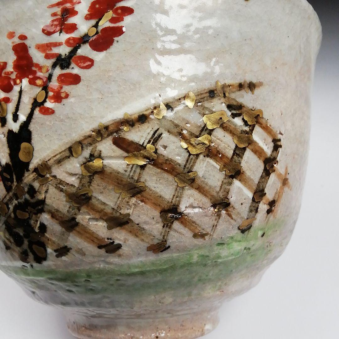 S840 茶碗 『乾山写 紅葉』『京清水 浅見与し三作』 共箱 抹茶碗