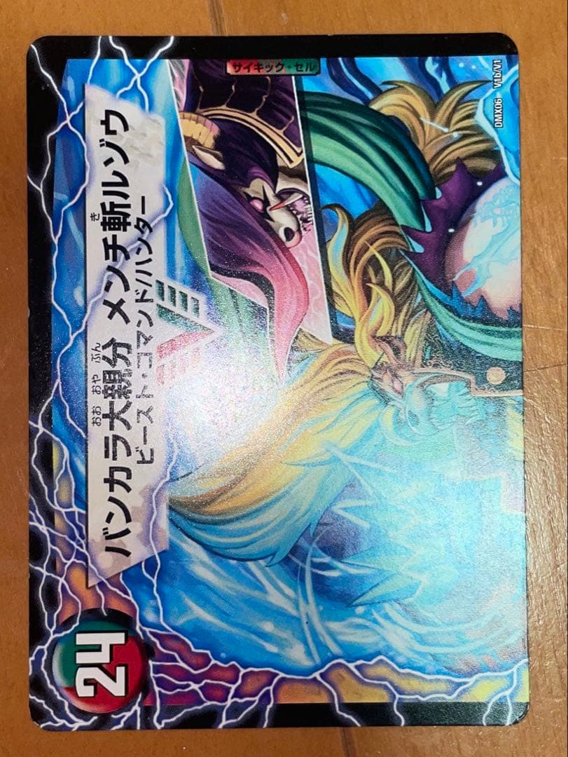 超竜ヴァルキリアス 他 （プレイ用）