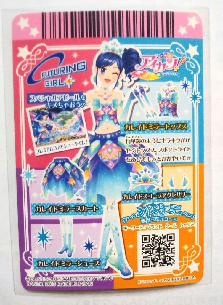 アイカツカード クリスタルアクエリアスコーデ カレイドミラーコーデ
