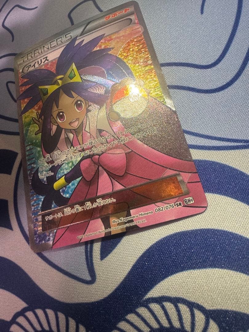 【美品】アイリス SR BW9 メガロキャノン 082/076