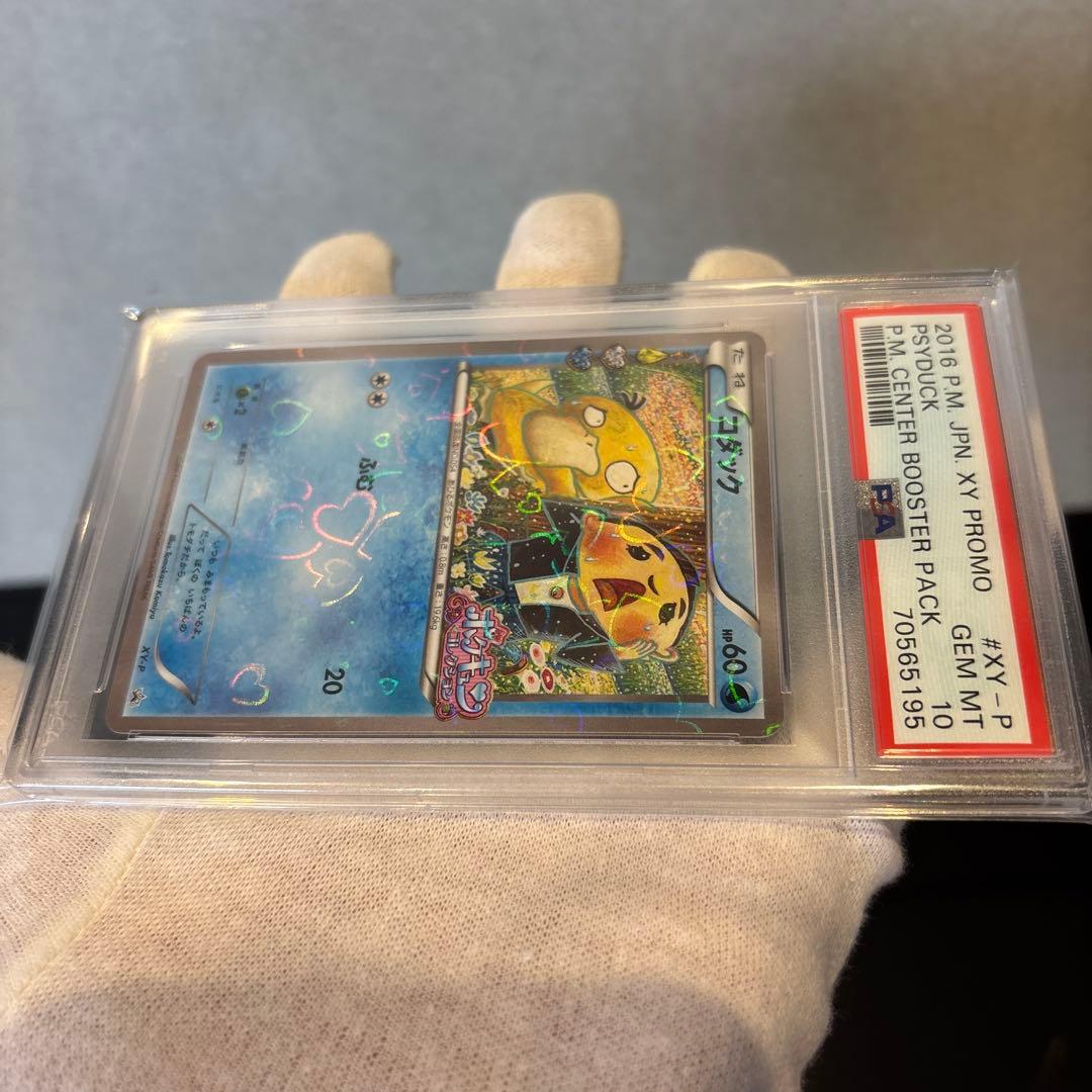 【完美品】コダック PSA10 ポケキュンコレクション 増田順一コラボプロモ