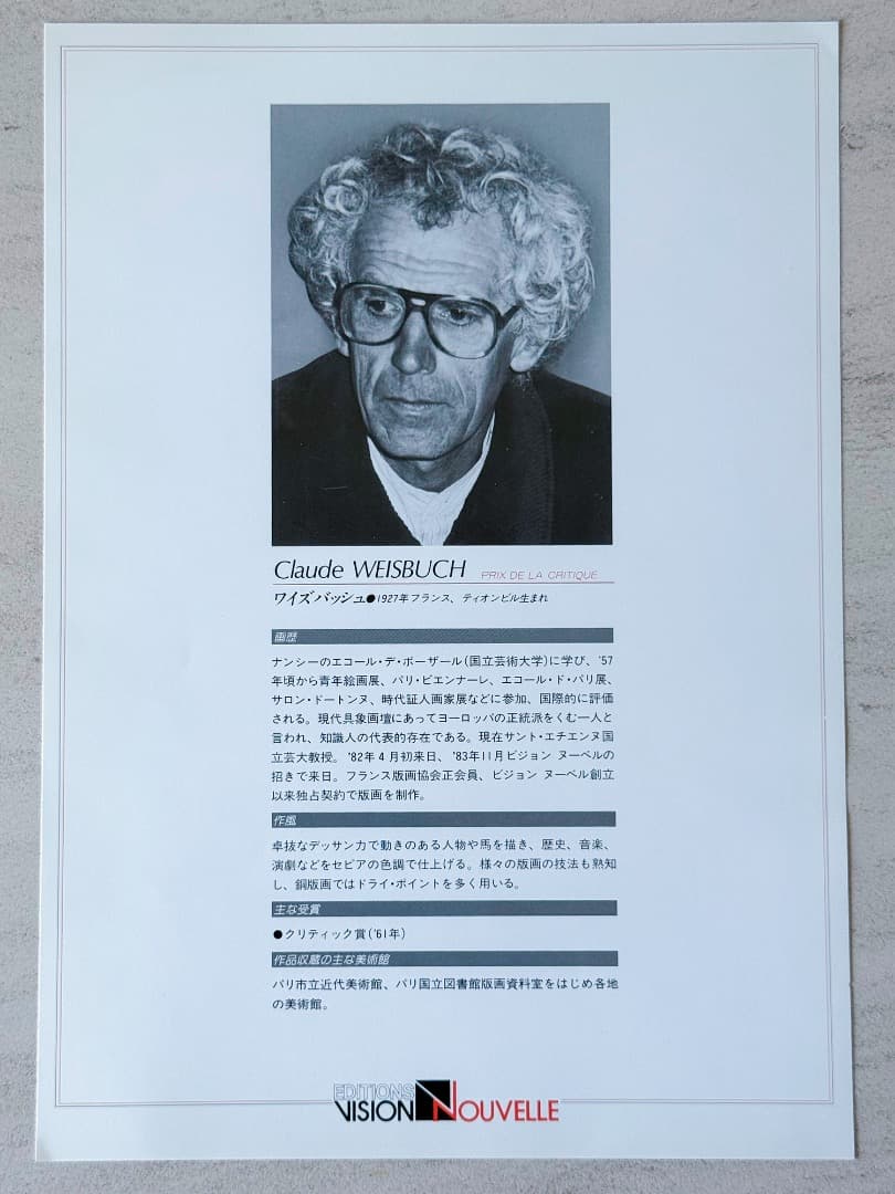 クロード・ワイズバッシュ／ロマンス - メルカリ