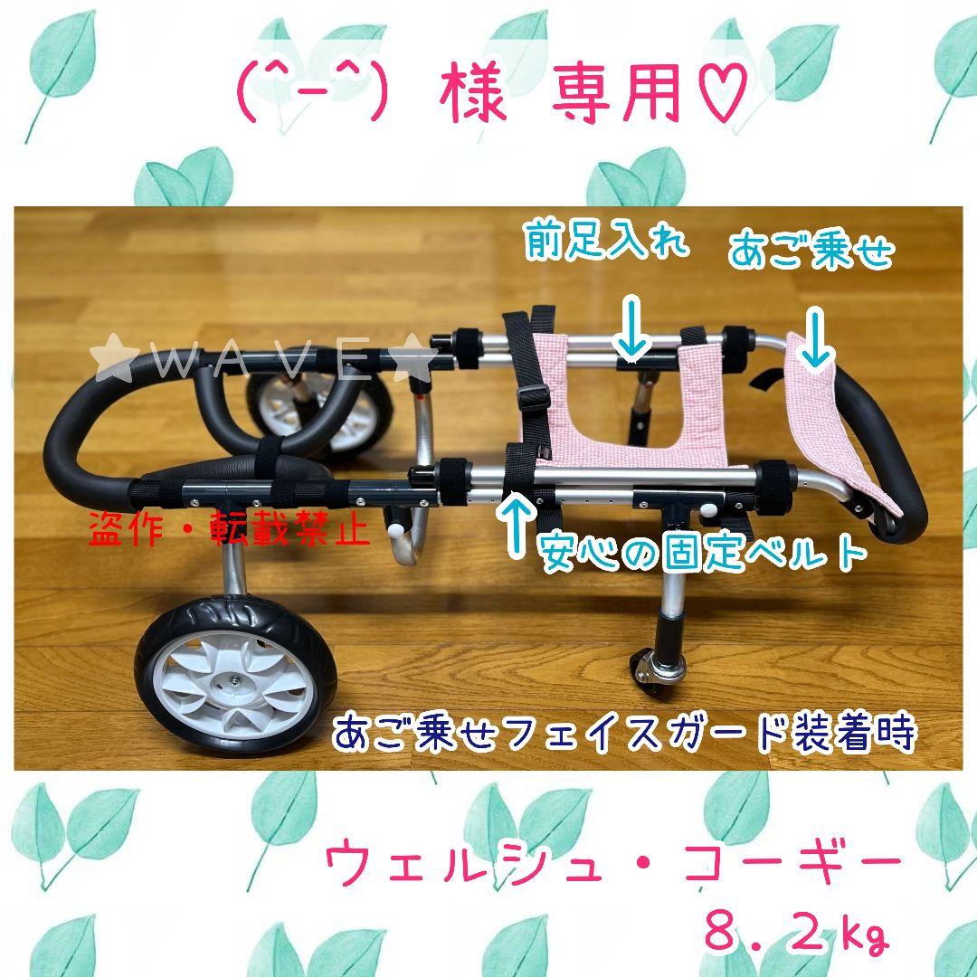 (^-^)　犬用車椅子　犬の歩行器　歩行補助　コーギー　犬の車いす　シニア 様専用 犬用車椅子 犬の歩行器 歩行補助 コーギー 犬の車いす シニア