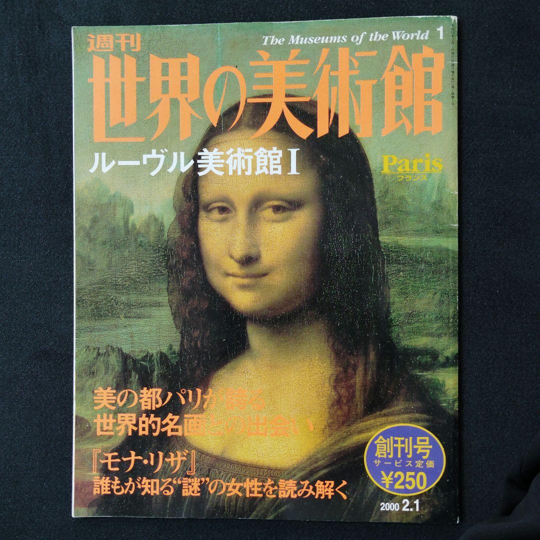 特大　レオナルド・ダ・ヴィンチ　額装絵画　モナ・リザ　20号　レプリカ　おまけ