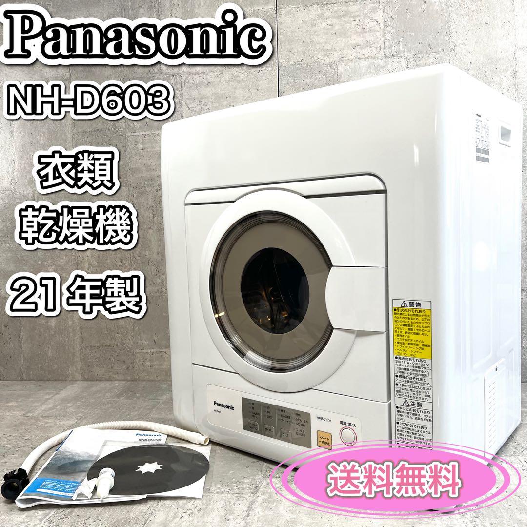 2021年製NH-D603-W 電気衣類乾燥機 Panasonic