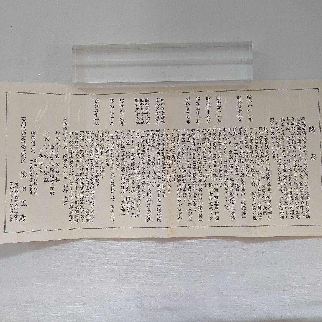 ぐい呑 (盃) 三代  徳田八十吉  (正彦作) 人間国宝 酒器